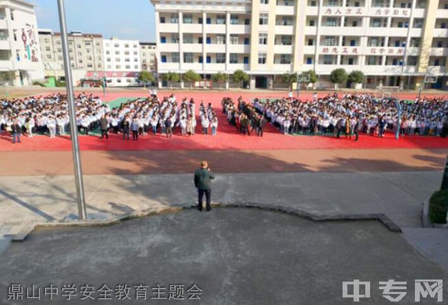 鼎山中学安全教育主题会