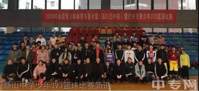 鼎山中学少年3V3篮球比赛简讯