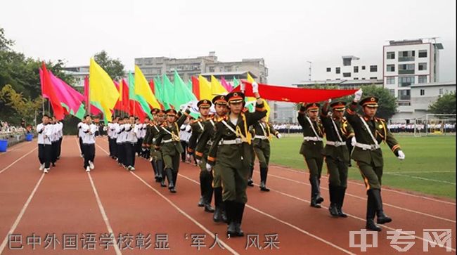 巴中外国语学校彰显‘军人’风采