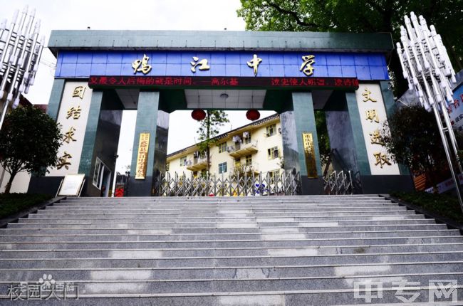 重庆市武隆区鸭江中学校校园大门