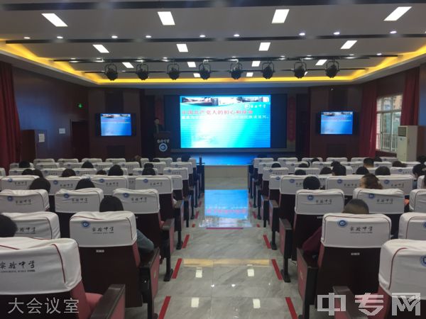 重庆市沙坪坝实验中学校大会议室