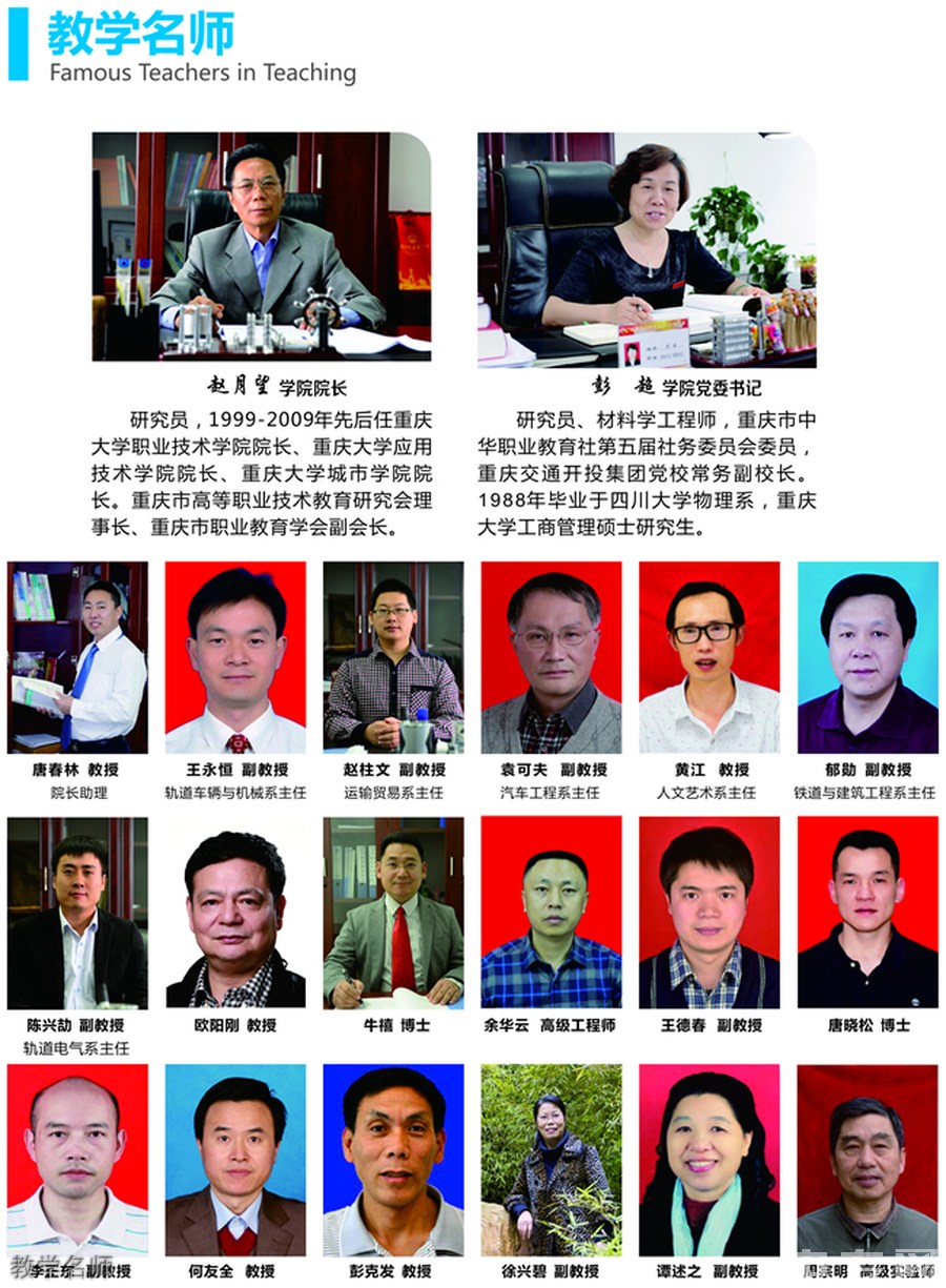 重庆公共运输职业学院教学名师