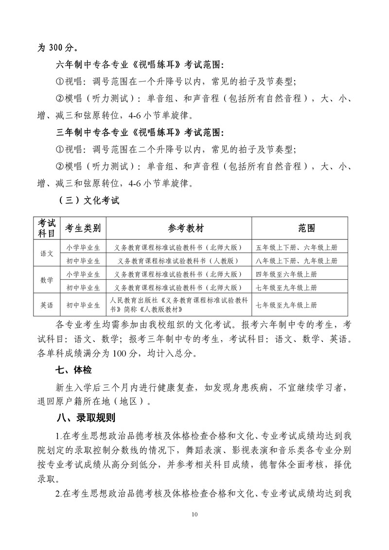 四川音乐学院附属中等艺术学校文化考试