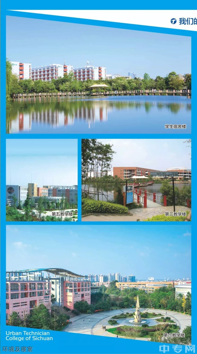 2020年四川城市技师学院招生简章——环境及寝室