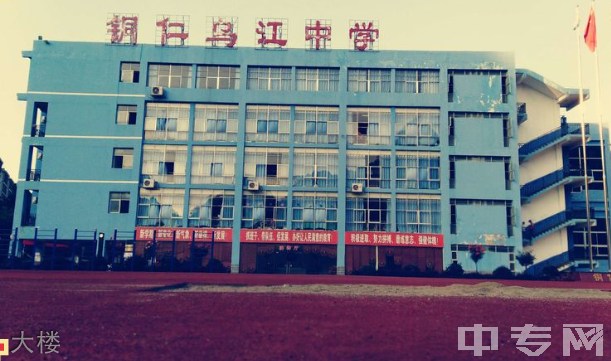 铜仁乌江学校高中图片