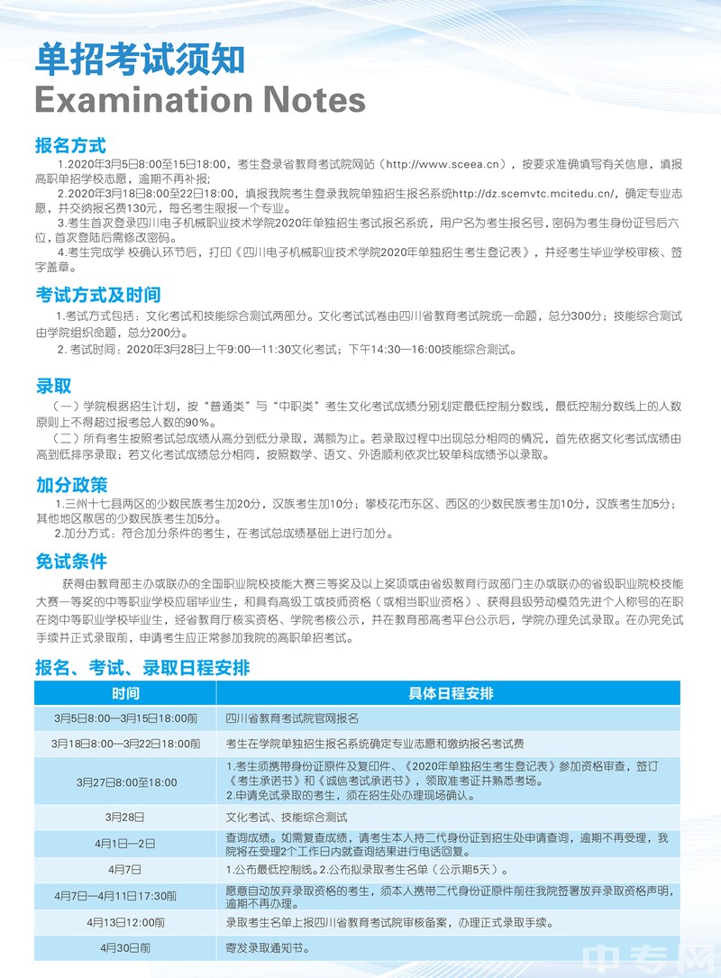 四川电子机械职业技术学院2020年单招考试须知