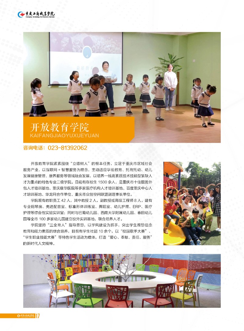 重庆工商职业学院开放教育学院