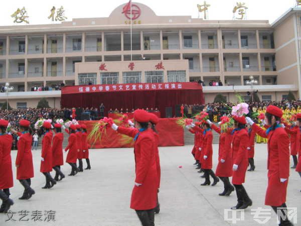 绥德中学文艺表演