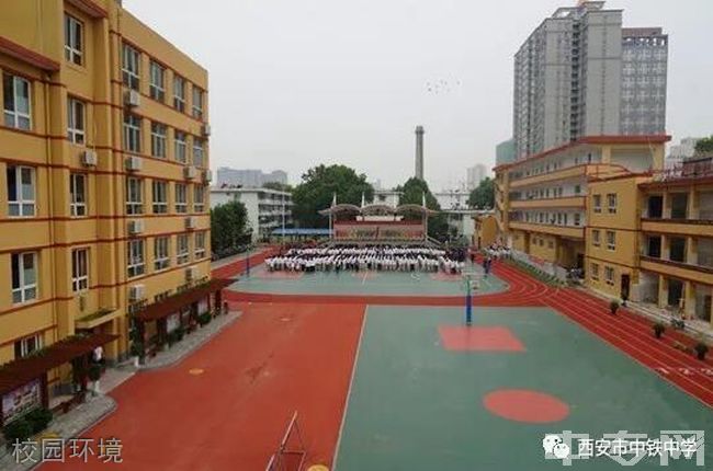 西安市中铁中学校园环境