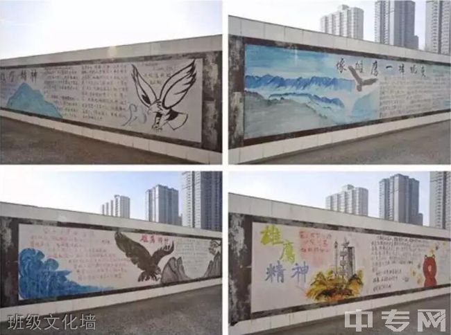 西安市庆安高级中学班级文化墙