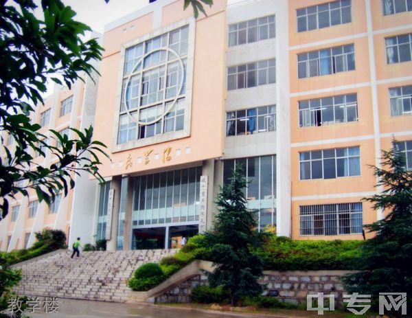 玉溪师范学院附属中学教学楼