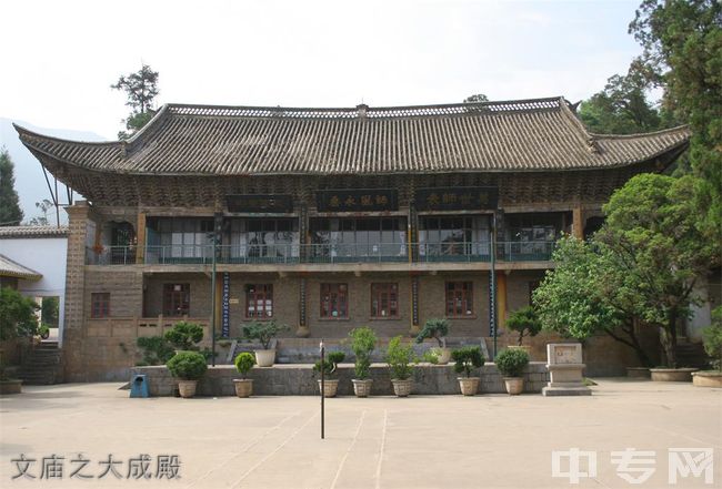 会泽县第一中学文庙之大成殿