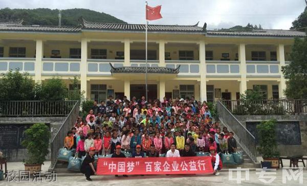 宁蒗县第一中学校园活动