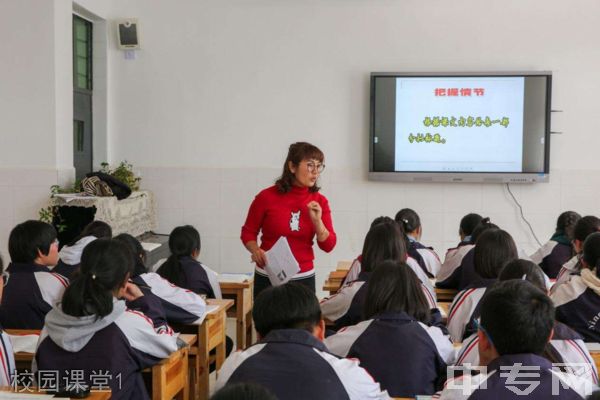 宁蒗县第一中学校园课堂1