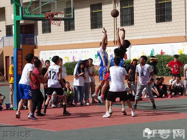 富源创新中学篮球比赛