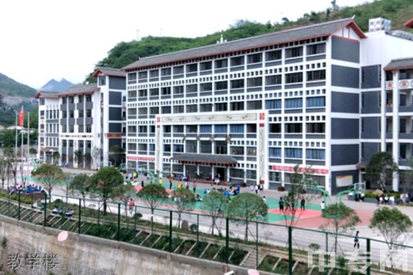 彝良县民族中学教学楼