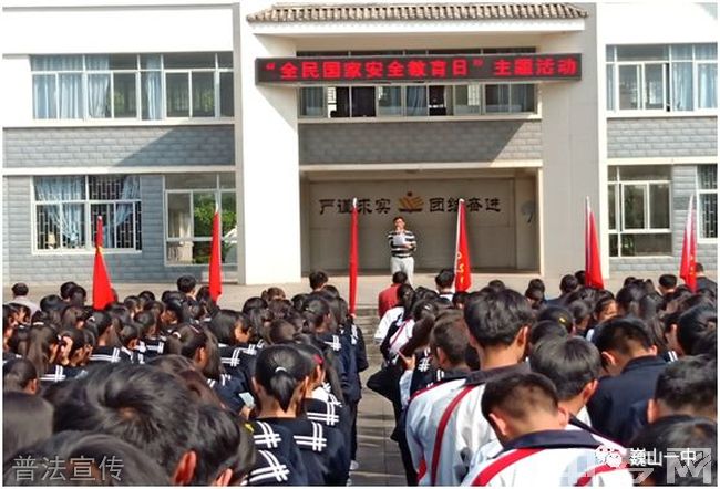 巍山县第一中学普法宣传