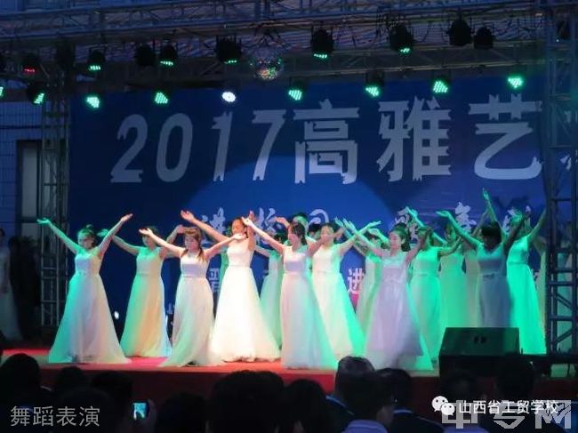 山西省工贸学校舞蹈表演