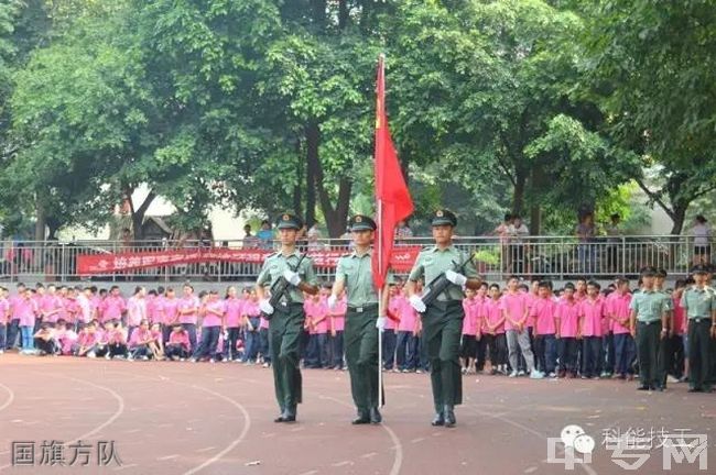 重庆市科能高级技工学校国旗方队
