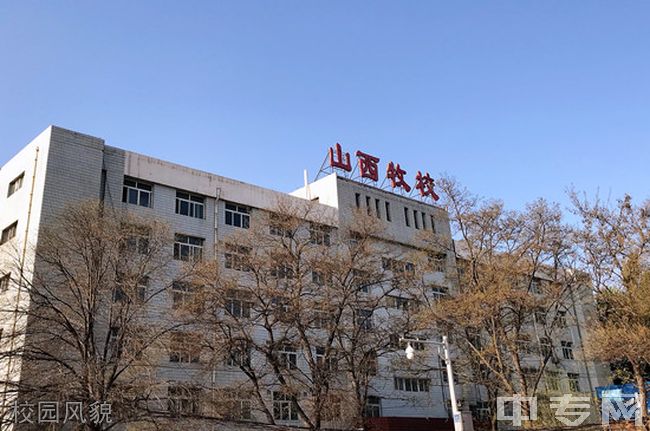 山西省畜牧兽医学校校园风貌