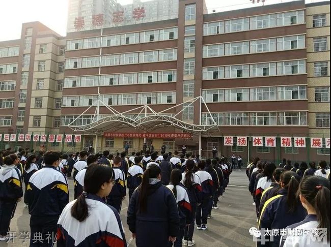 太原市财贸学校开学典礼