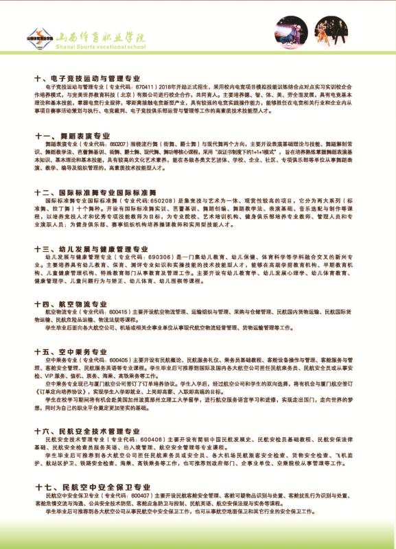 山西省体育职业学院专业1