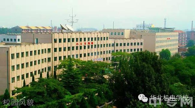 华北机电学校校园风貌