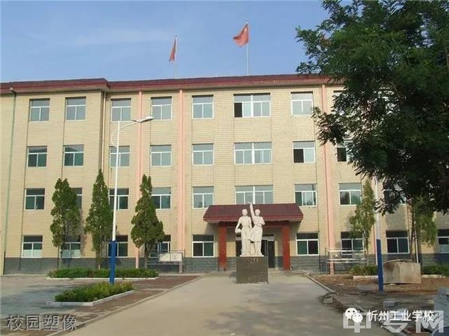 忻州市工业学校校园塑像