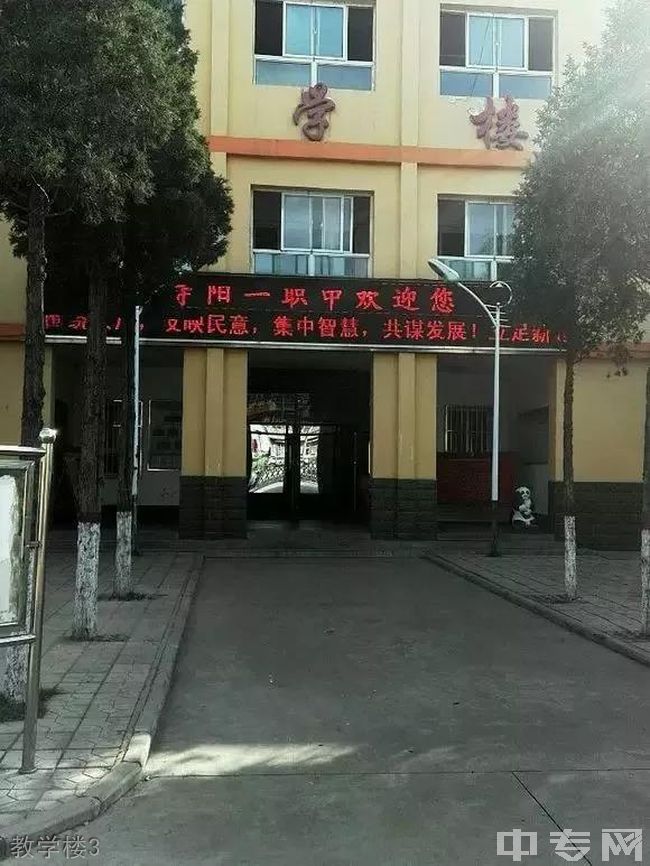 寿阳县第一职业中学校教学楼3