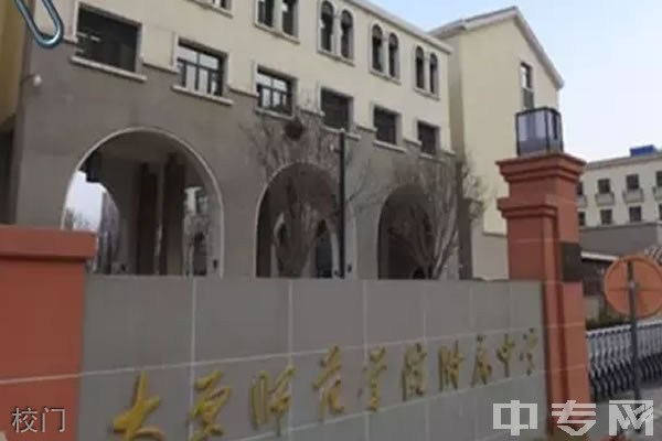 太原师范学院附属中学校门