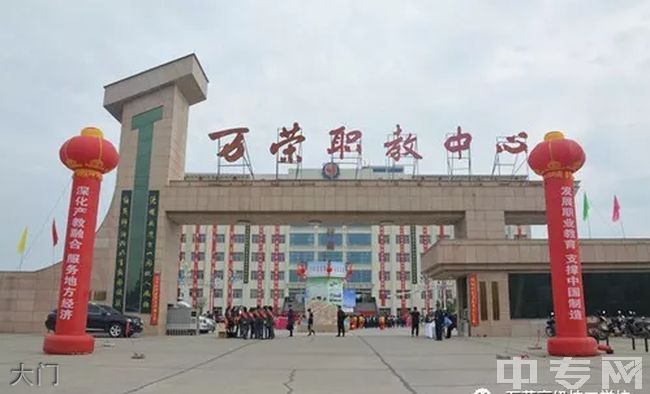 万荣县第一高级职业中学(万荣县职教中心)大门
