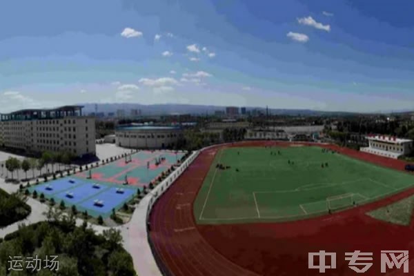 阳曲县第一中学运动场