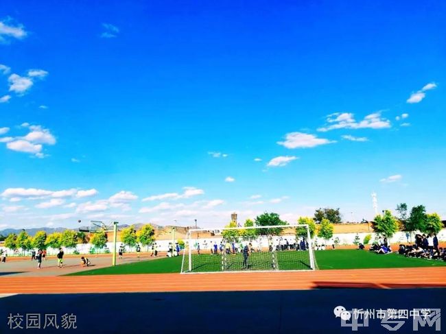 忻州市第四中学校园风貌
