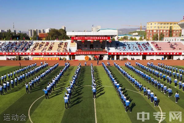 太原市第六十一中学运动会