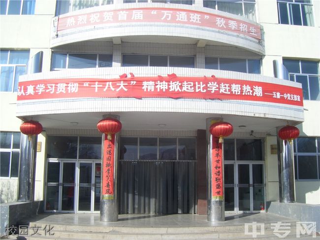 五寨县第一中学校园文化