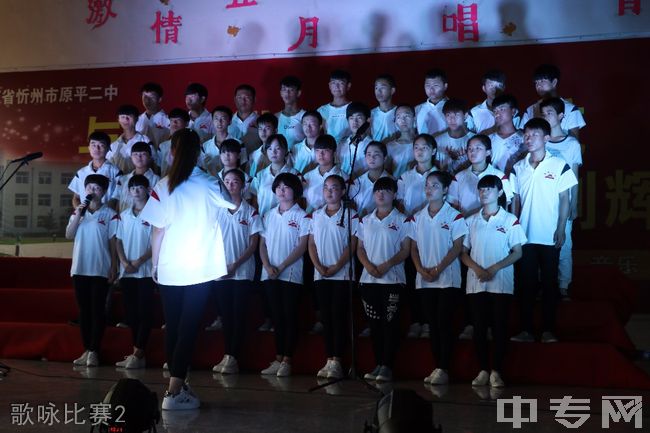 原平市第二中学歌咏比赛2