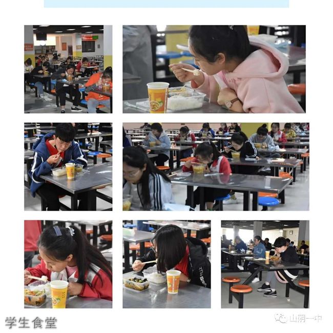 山阴县第一中学校学生食堂