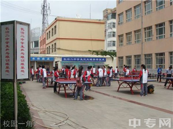 长治市第二中学校园一角1