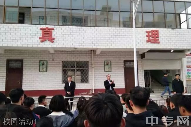 大宁县职业高级中学校校园活动1