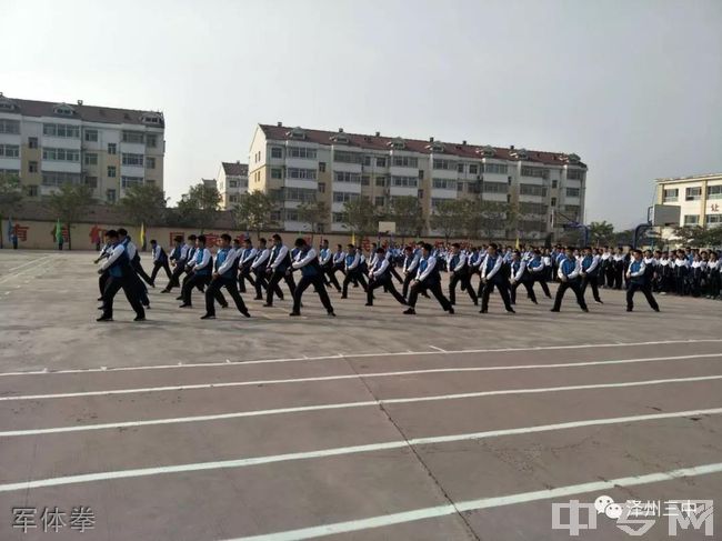 泽州县第三中学军体拳