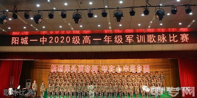 山西省阳城县第一中学校歌咏比赛
