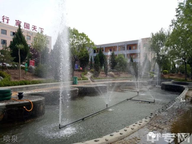 陵川三宝中学喷泉