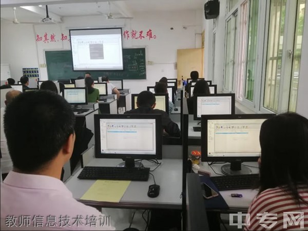 屏南职业中专学校教师信息技术培训