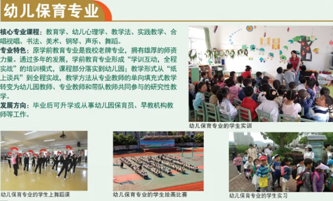 福鼎职业中专学校幼师