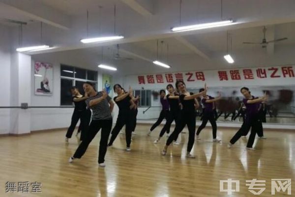 清流县高级职业中学舞蹈室