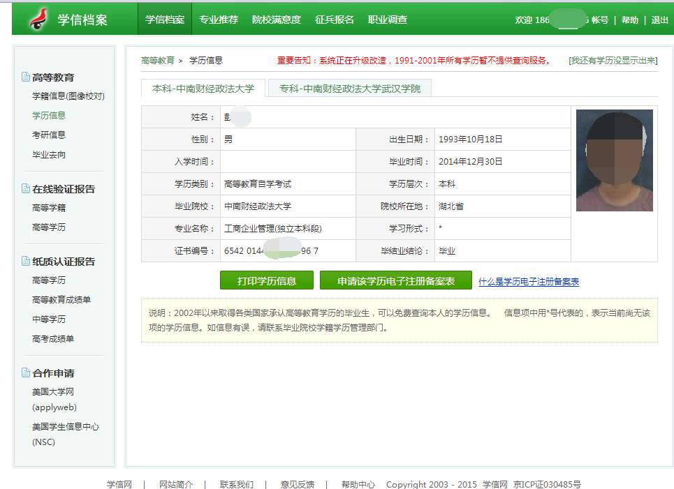 自考学信网学历查询图片