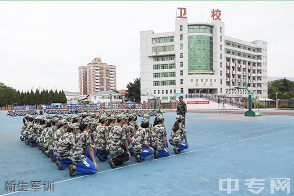 龙岩卫生学校新生军训