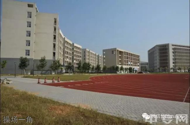 福建艺术职业学院操场一角