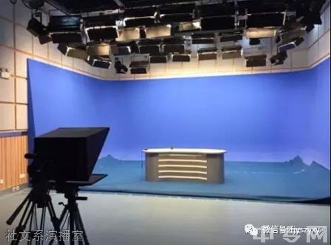 福建艺术职业学院社文系演播室