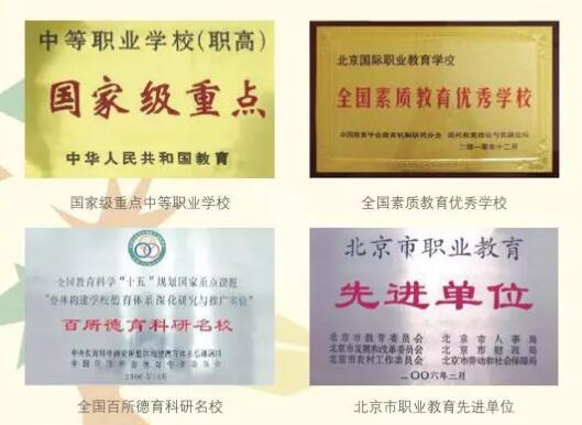 北京国际职业教育学校